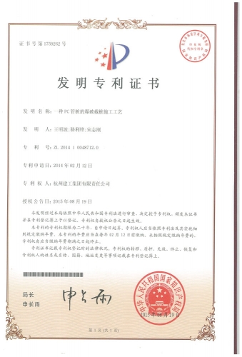 发明zhuanli：一种PC管桩的爆破截桩施工工艺