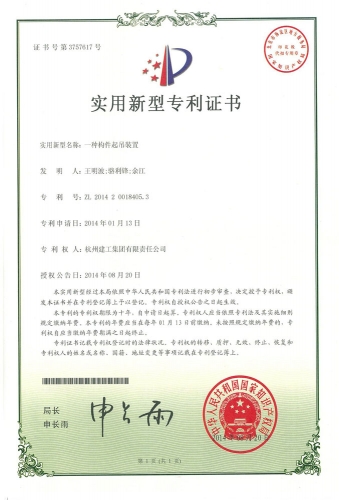 实用新型zhuanli  ：一种构件起吊装置