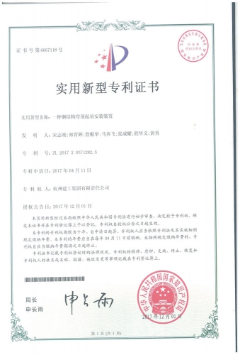 实用新型zhuanli ：一种钢结构穹顶起吊安装装置