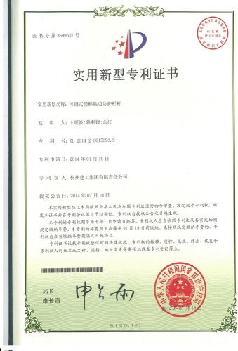 实用新型zhuanli：可调式楼梯临边防护栏杆